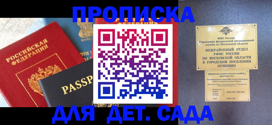 прописка для военкомата в Торжоке