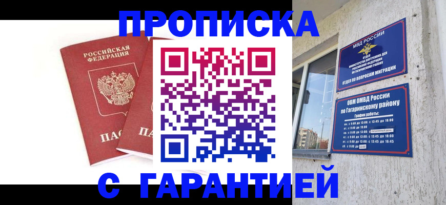 прописка в Торжоке