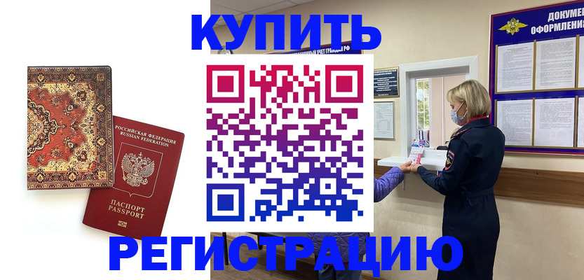 прописка для военкомата в Торжоке