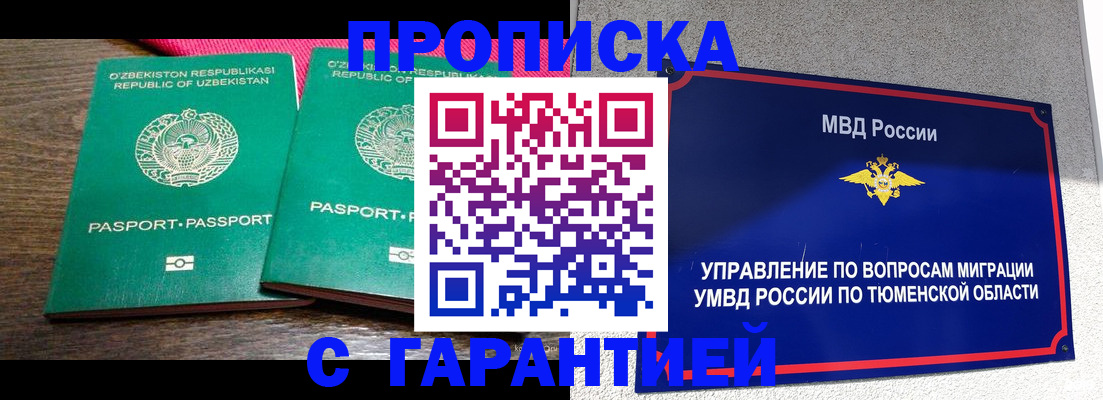 прописка иностранных граждан в Торжоке